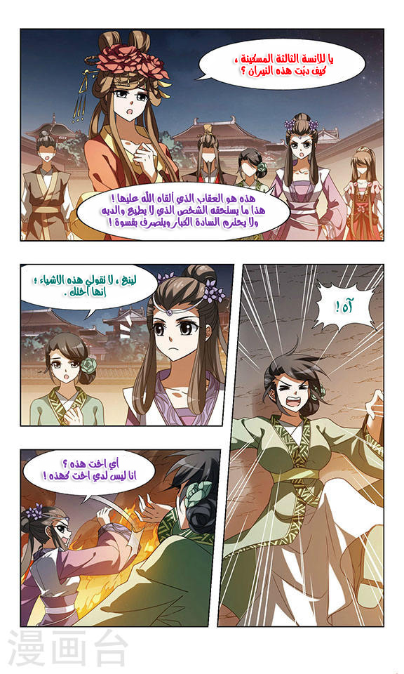 Feng Ni Tian Xia: Chapter 59 - Page 17