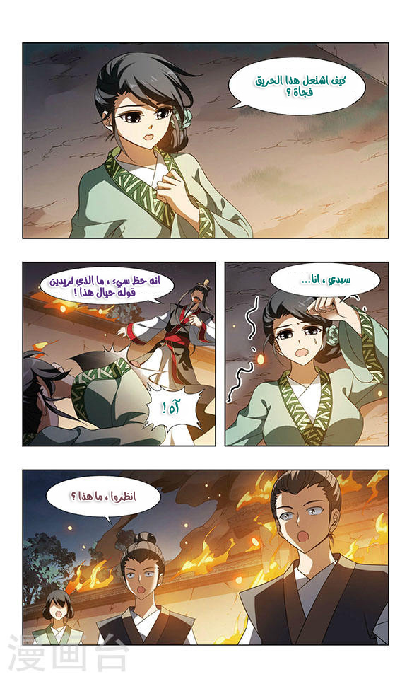 Feng Ni Tian Xia: Chapter 59 - Page 18