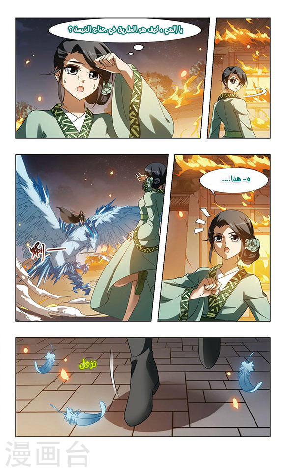 Feng Ni Tian Xia: Chapter 59 - Page 20