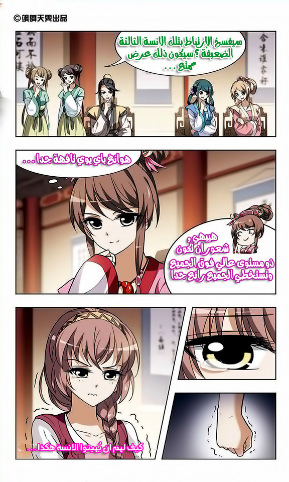 Feng Ni Tian Xia: Chapter 6 - Page 4
