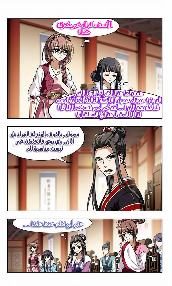 Feng Ni Tian Xia: Chapter 6 - Page 5