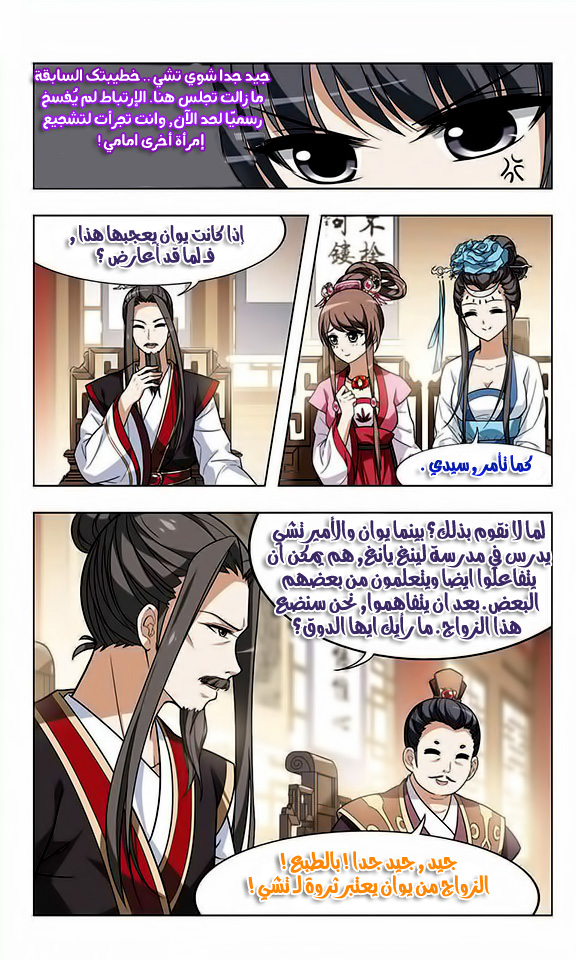 Feng Ni Tian Xia: Chapter 6 - Page 8