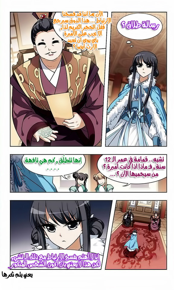 Feng Ni Tian Xia: Chapter 6 - Page 10