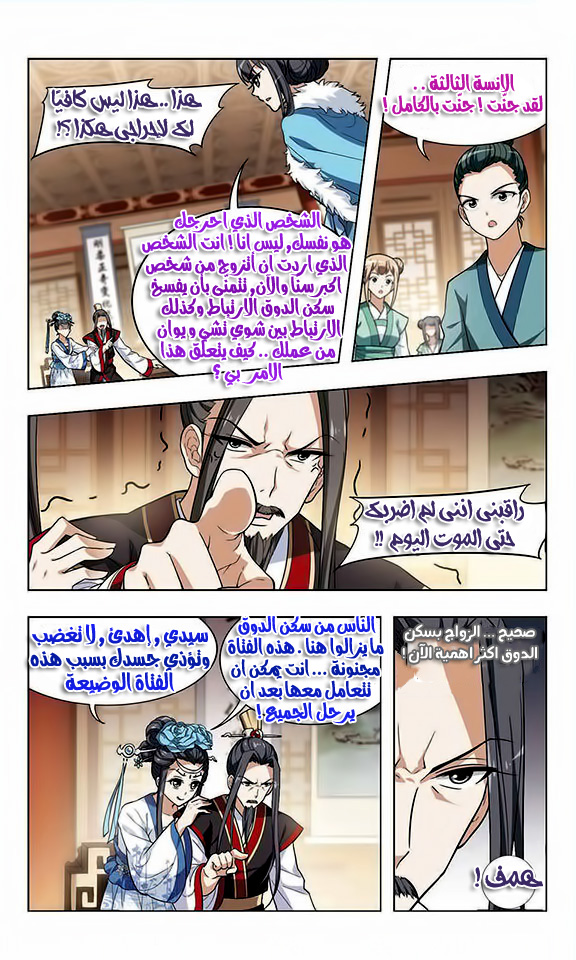 Feng Ni Tian Xia: Chapter 6 - Page 13