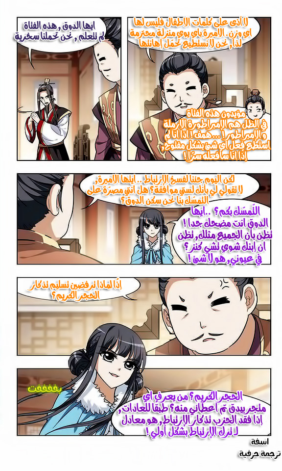 Feng Ni Tian Xia: Chapter 6 - Page 14