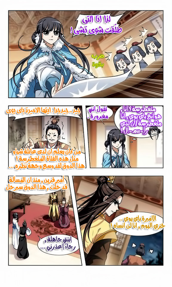 Feng Ni Tian Xia: Chapter 6 - Page 15