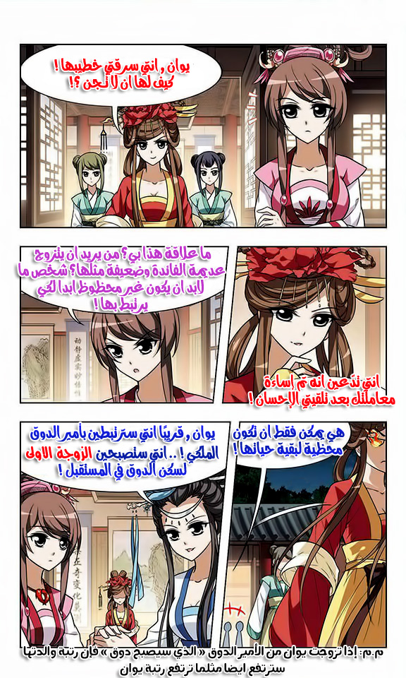 Feng Ni Tian Xia: Chapter 6 - Page 17