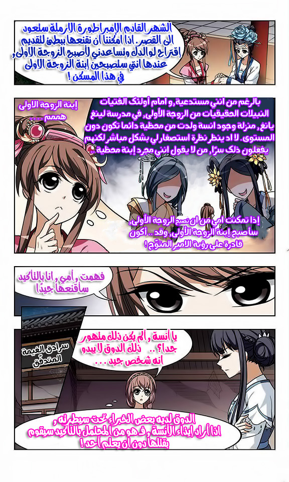 Feng Ni Tian Xia: Chapter 6 - Page 19