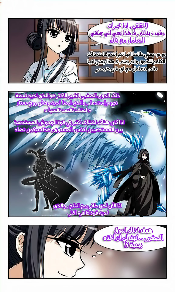 Feng Ni Tian Xia: Chapter 6 - Page 20