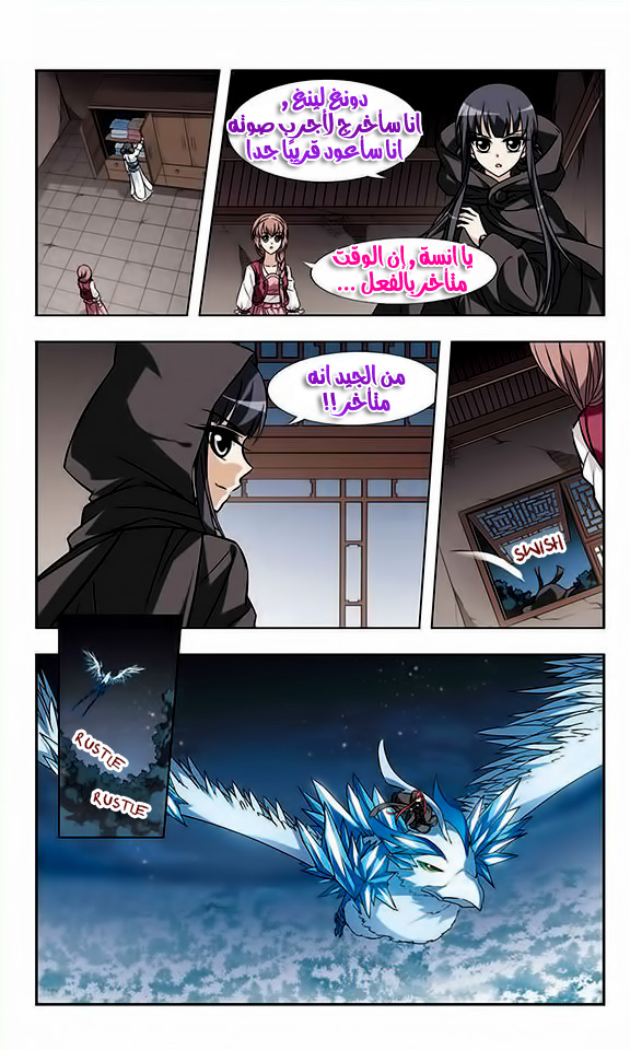 Feng Ni Tian Xia: Chapter 6 - Page 24