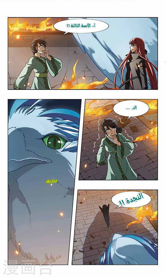Feng Ni Tian Xia: Chapter 60 - Page 3