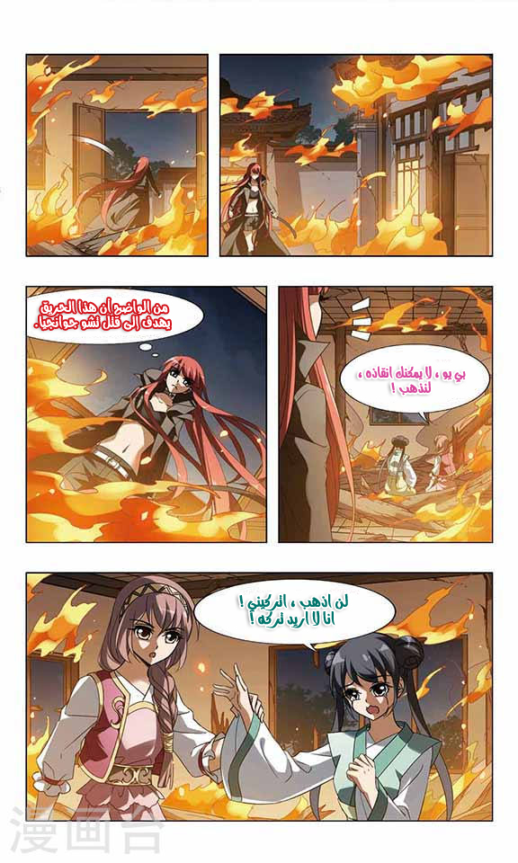 Feng Ni Tian Xia: Chapter 60 - Page 6