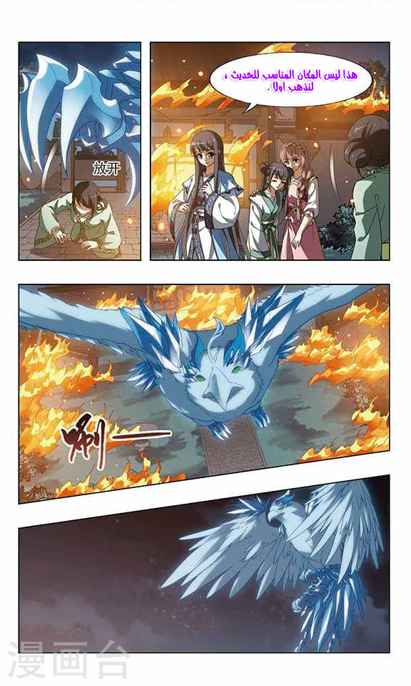 Feng Ni Tian Xia: Chapter 60 - Page 11
