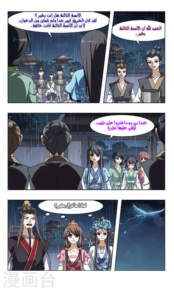 Feng Ni Tian Xia: Chapter 60 - Page 13
