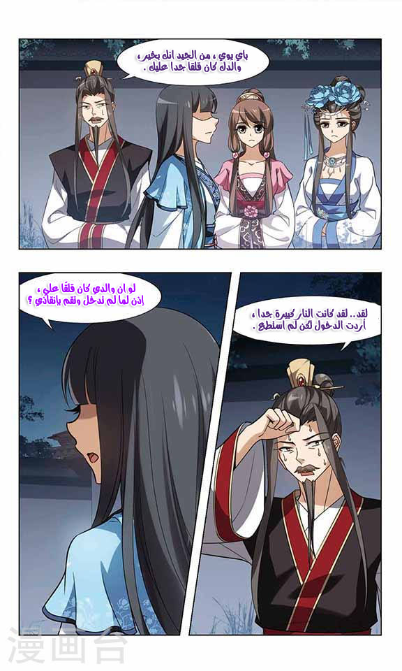 Feng Ni Tian Xia: Chapter 60 - Page 14