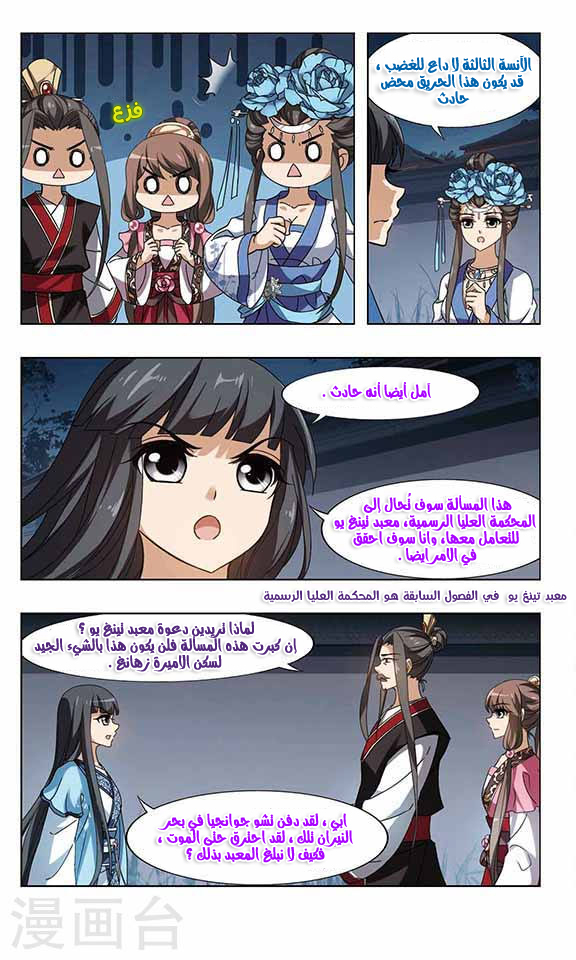 Feng Ni Tian Xia: Chapter 60 - Page 17