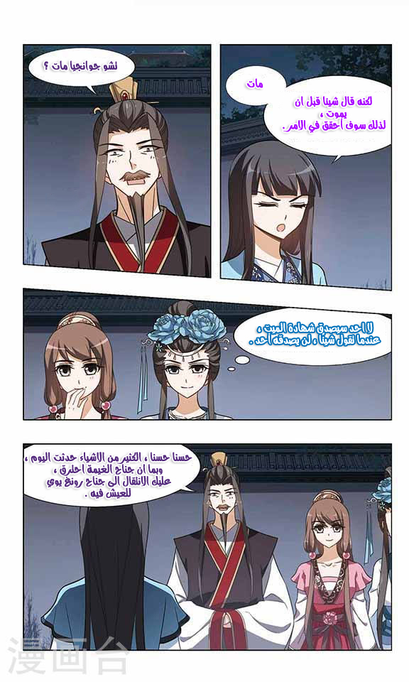 Feng Ni Tian Xia: Chapter 60 - Page 18
