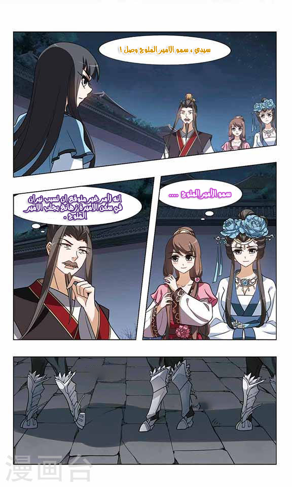 Feng Ni Tian Xia: Chapter 60 - Page 19