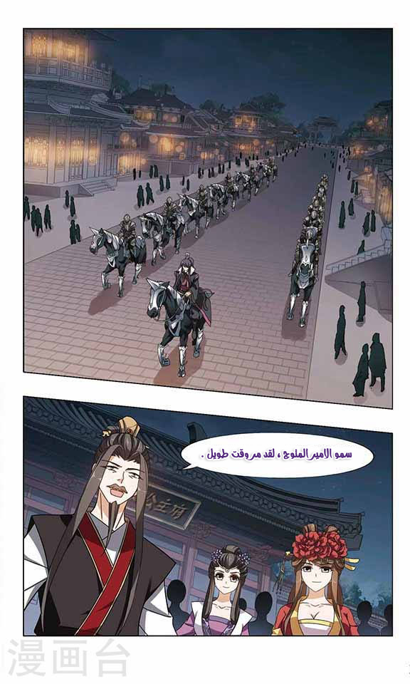 Feng Ni Tian Xia: Chapter 60 - Page 20