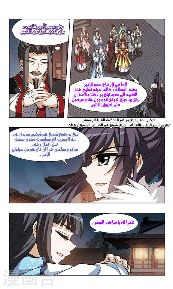 Feng Ni Tian Xia: Chapter 61 - Page 3