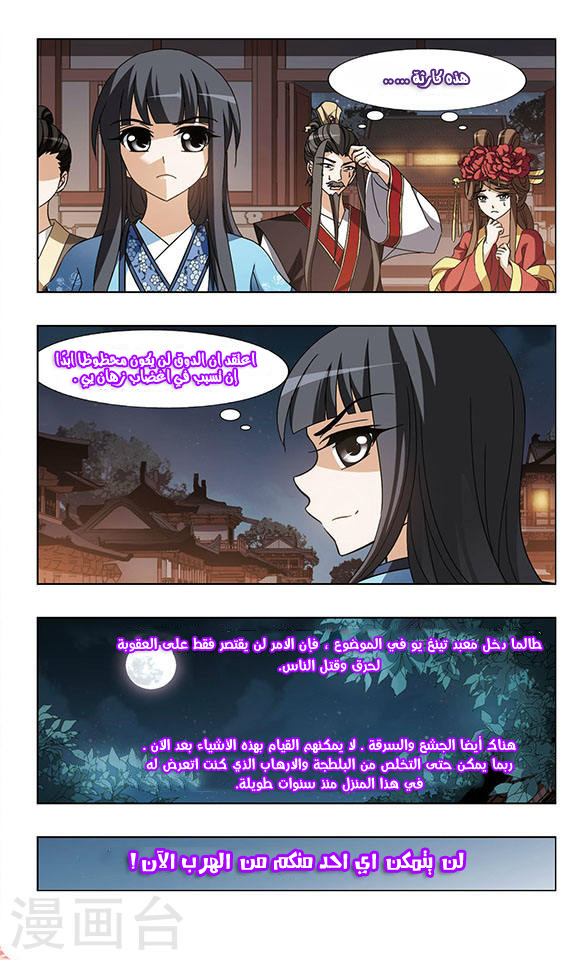 Feng Ni Tian Xia: Chapter 61 - Page 4