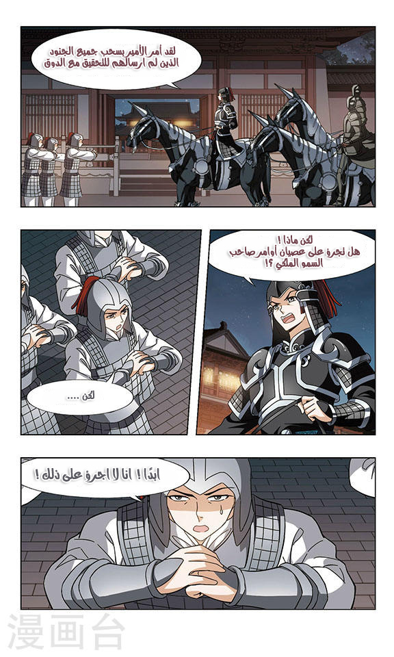 Feng Ni Tian Xia: Chapter 61 - Page 5