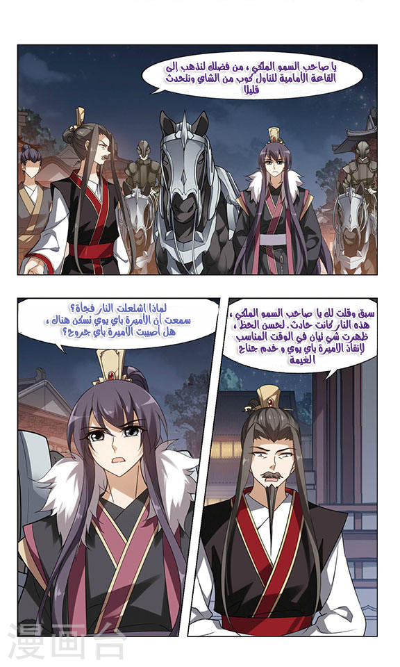 Feng Ni Tian Xia: Chapter 61 - Page 6