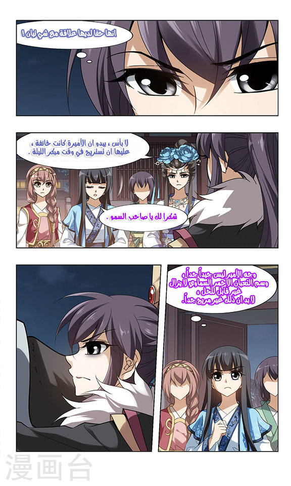 Feng Ni Tian Xia: Chapter 61 - Page 7