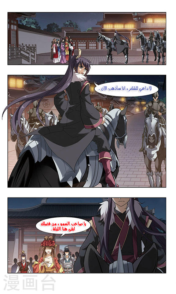Feng Ni Tian Xia: Chapter 61 - Page 8