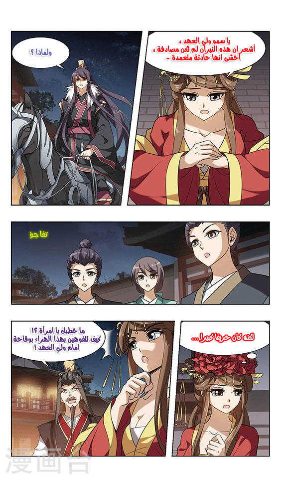 Feng Ni Tian Xia: Chapter 61 - Page 10