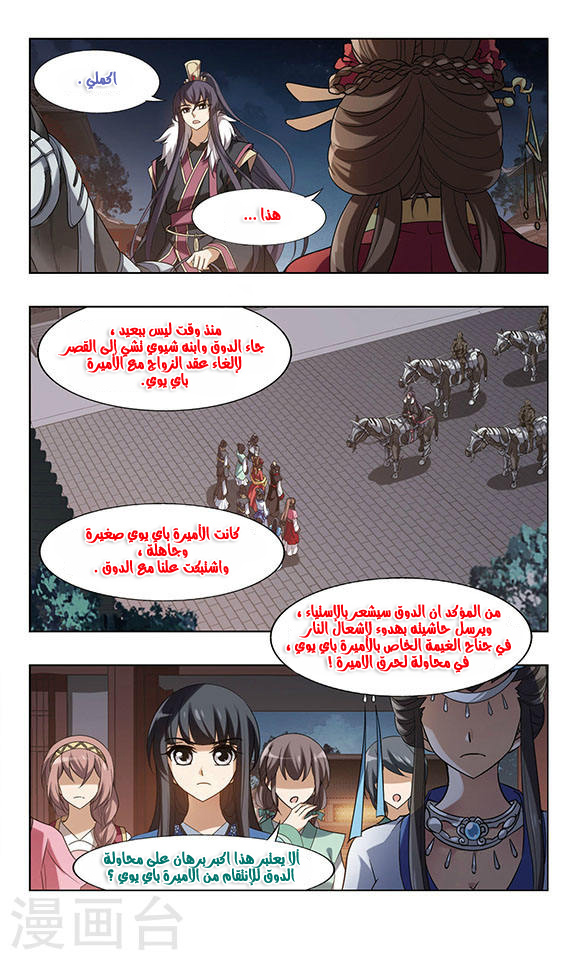 Feng Ni Tian Xia: Chapter 61 - Page 11