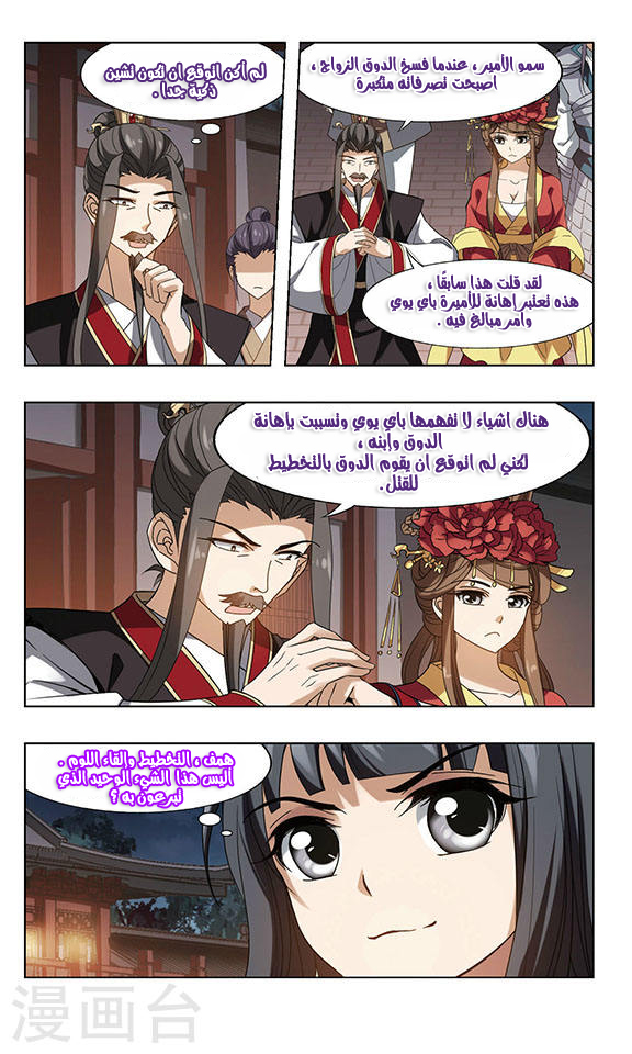 Feng Ni Tian Xia: Chapter 61 - Page 12