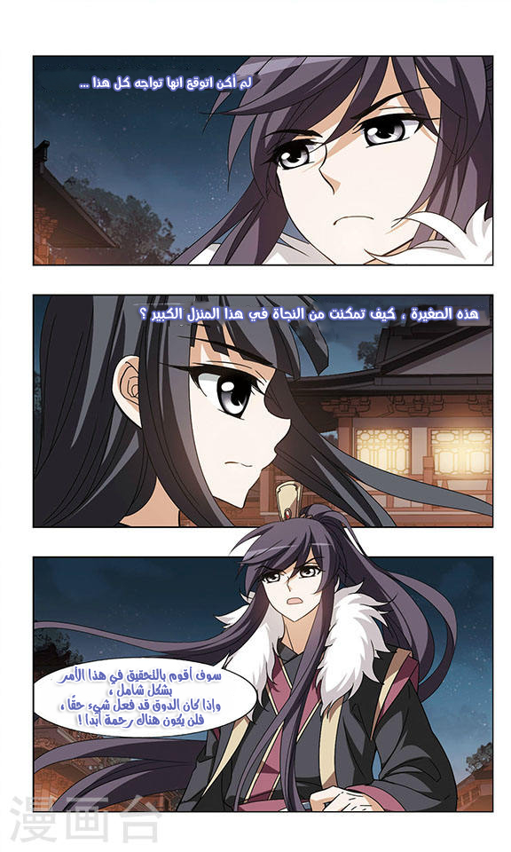 Feng Ni Tian Xia: Chapter 61 - Page 13