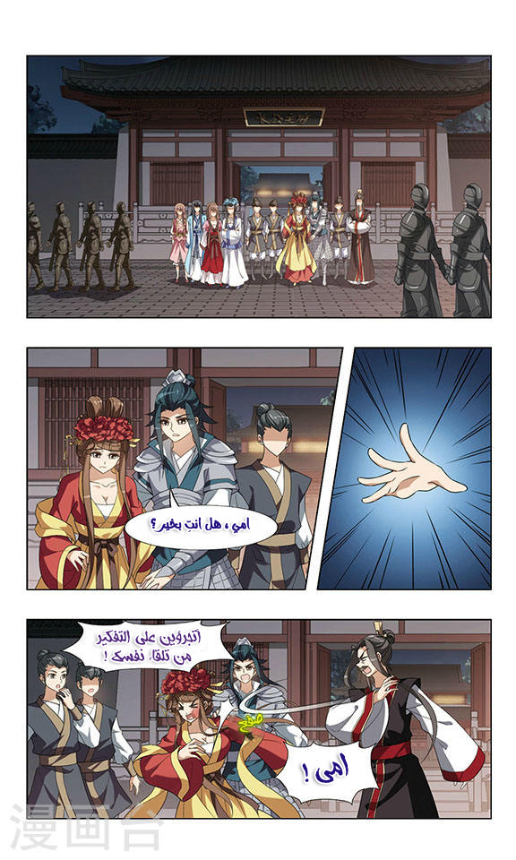 Feng Ni Tian Xia: Chapter 61 - Page 14