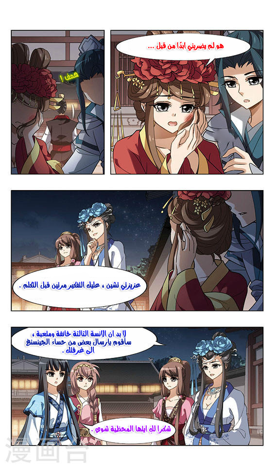 Feng Ni Tian Xia: Chapter 61 - Page 15