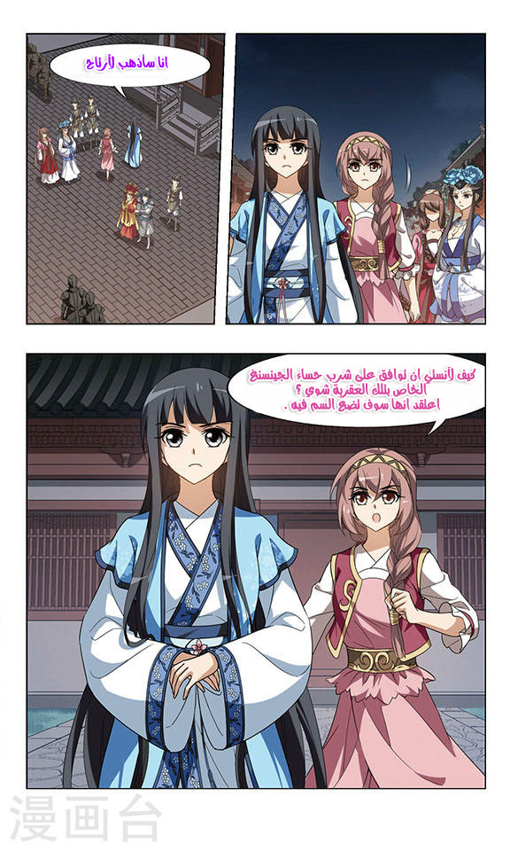 Feng Ni Tian Xia: Chapter 61 - Page 16