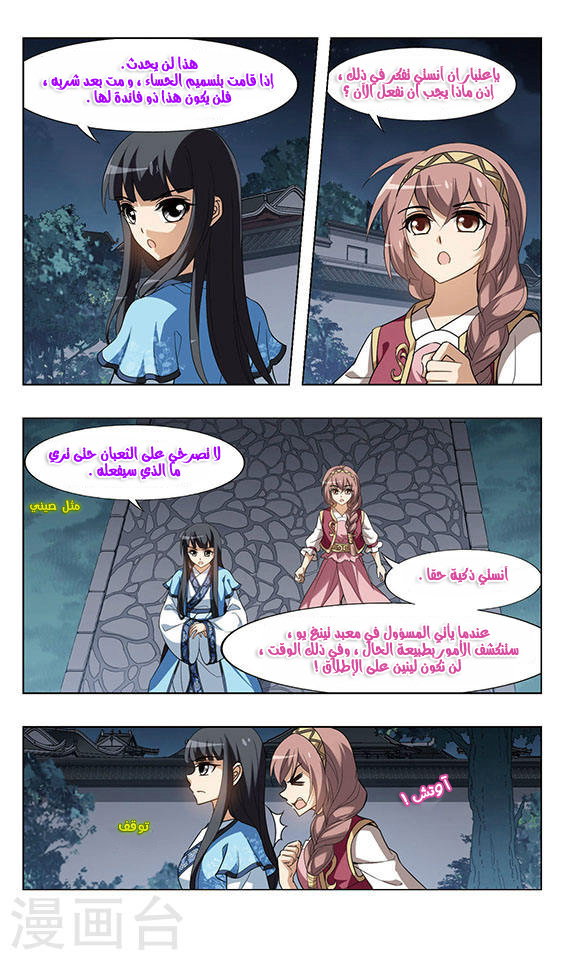 Feng Ni Tian Xia: Chapter 61 - Page 17