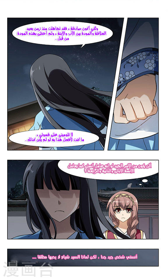 Feng Ni Tian Xia: Chapter 61 - Page 19
