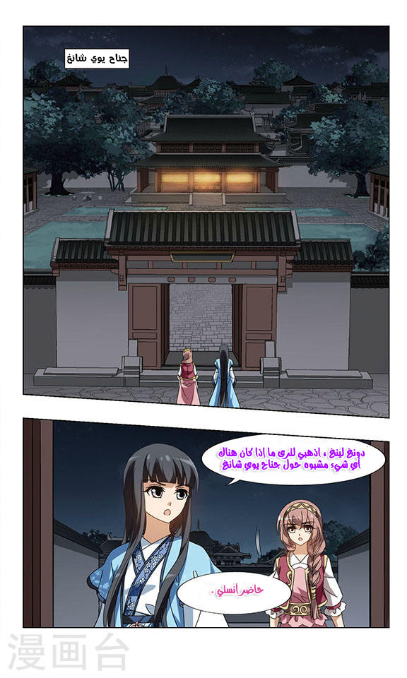 Feng Ni Tian Xia: Chapter 61 - Page 20