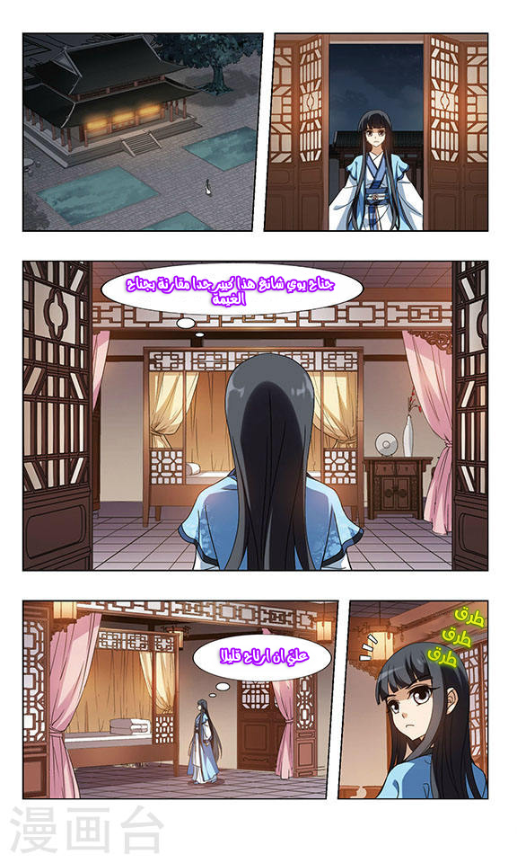 Feng Ni Tian Xia: Chapter 61 - Page 21