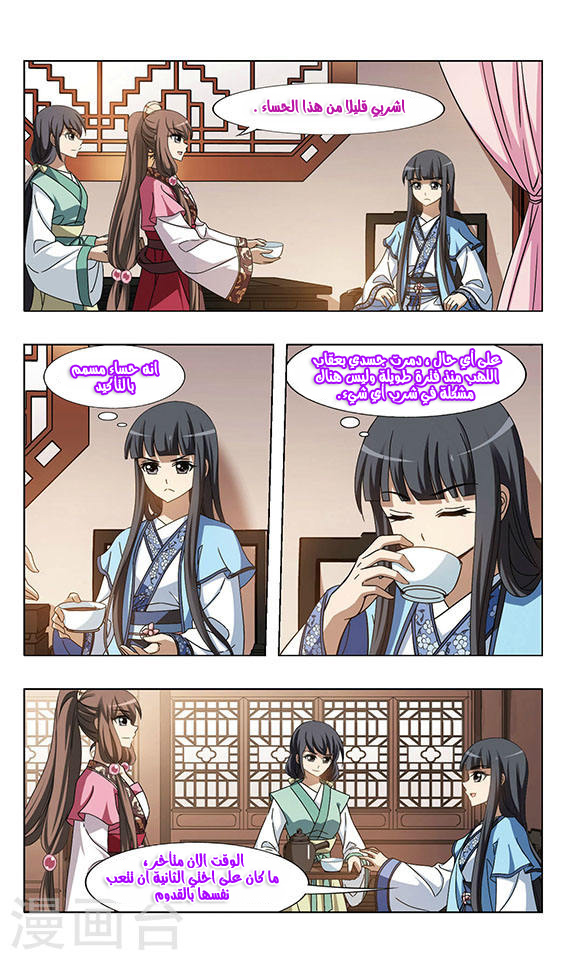 Feng Ni Tian Xia: Chapter 61 - Page 23