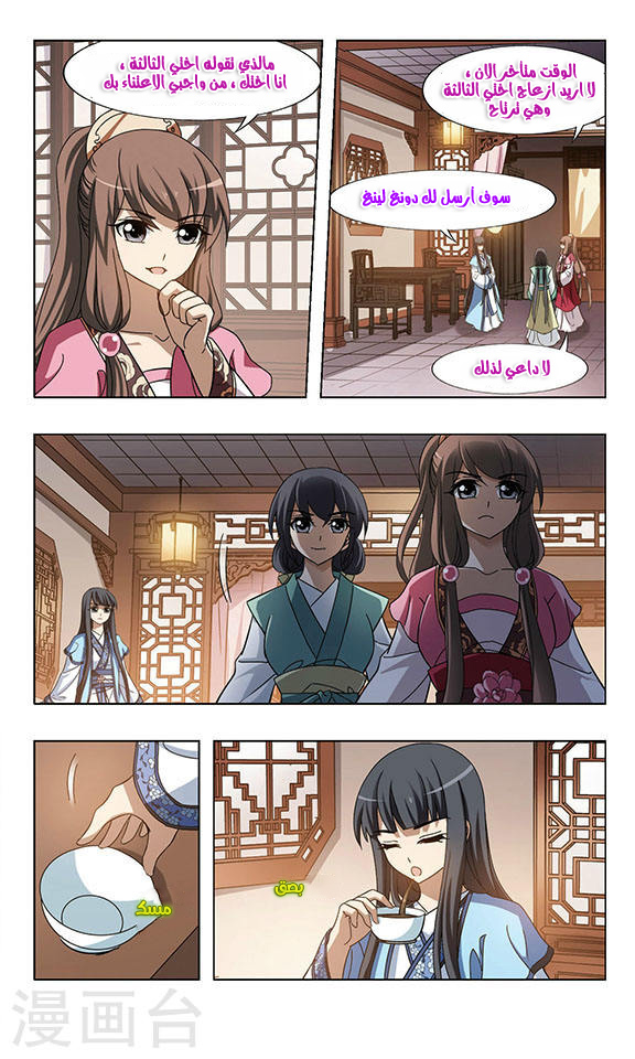 Feng Ni Tian Xia: Chapter 61 - Page 24