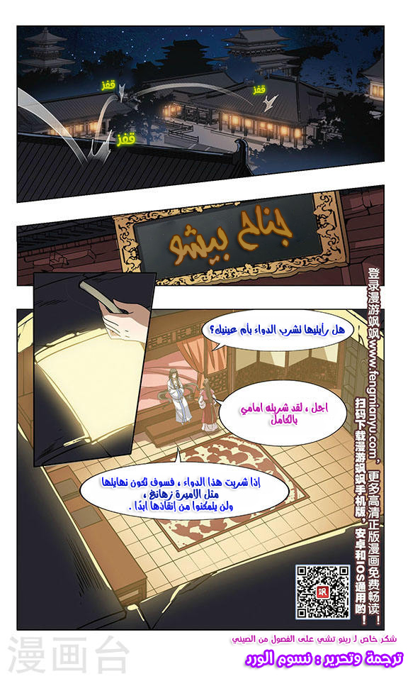 Feng Ni Tian Xia: Chapter 61 - Page 25