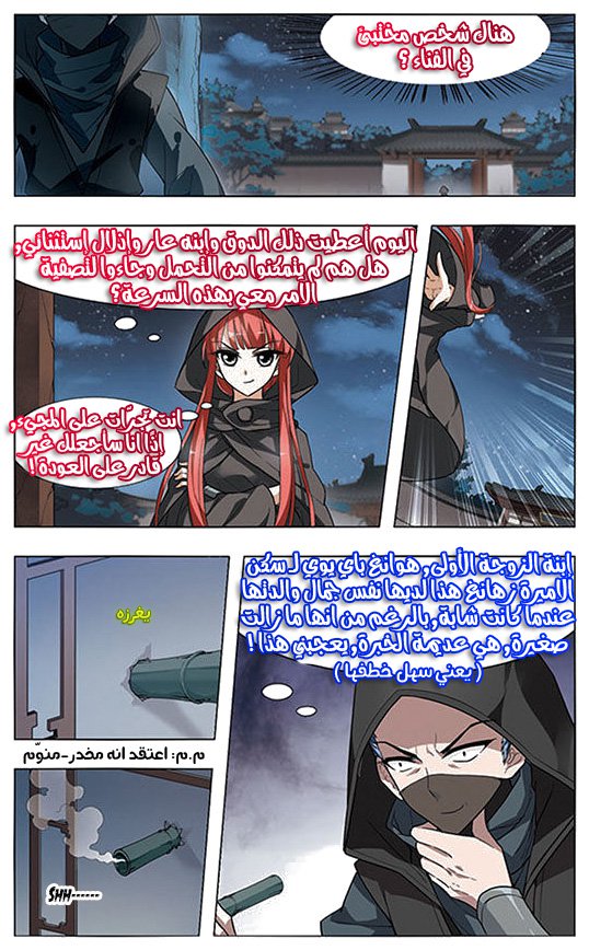 Feng Ni Tian Xia: Chapter 7 - Page 6