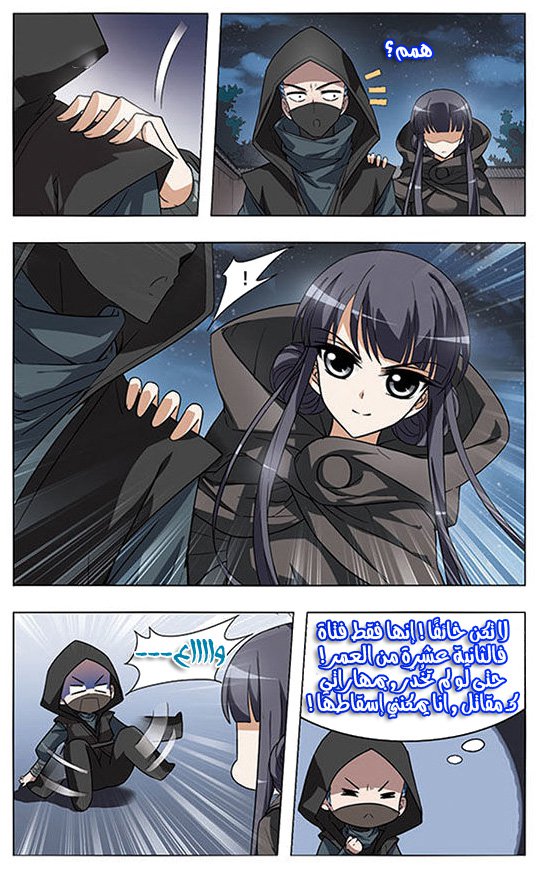 Feng Ni Tian Xia: Chapter 7 - Page 7