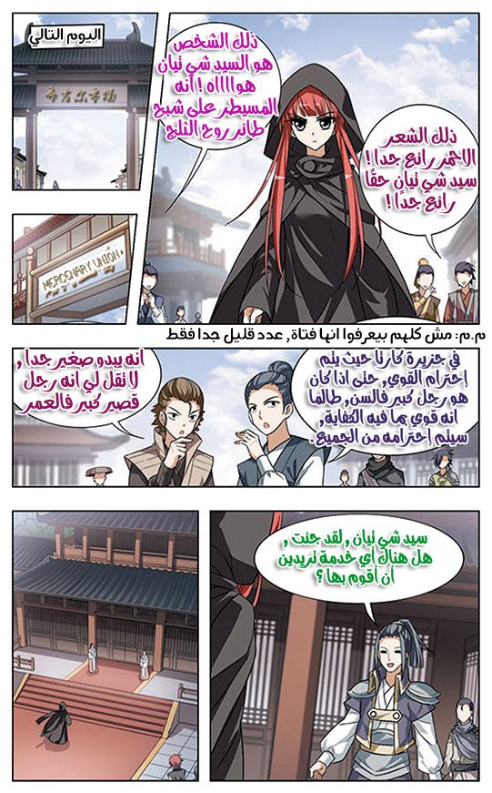 Feng Ni Tian Xia: Chapter 7 - Page 11