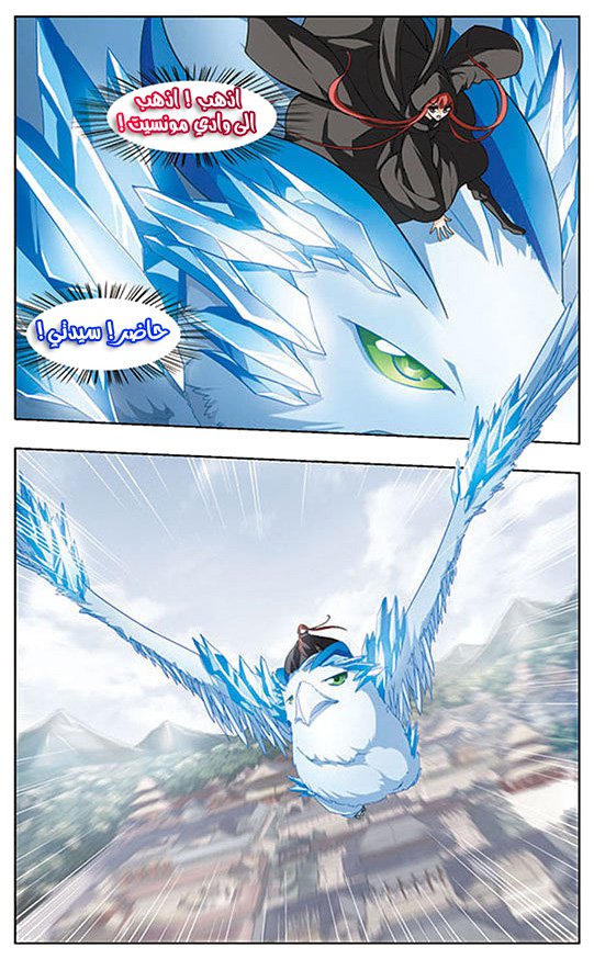 Feng Ni Tian Xia: Chapter 7 - Page 14