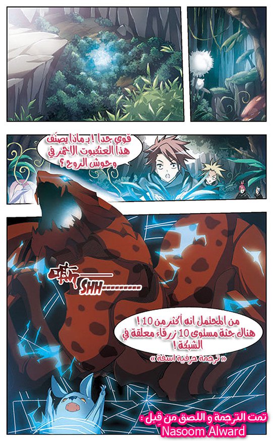 Feng Ni Tian Xia: Chapter 7 - Page 15