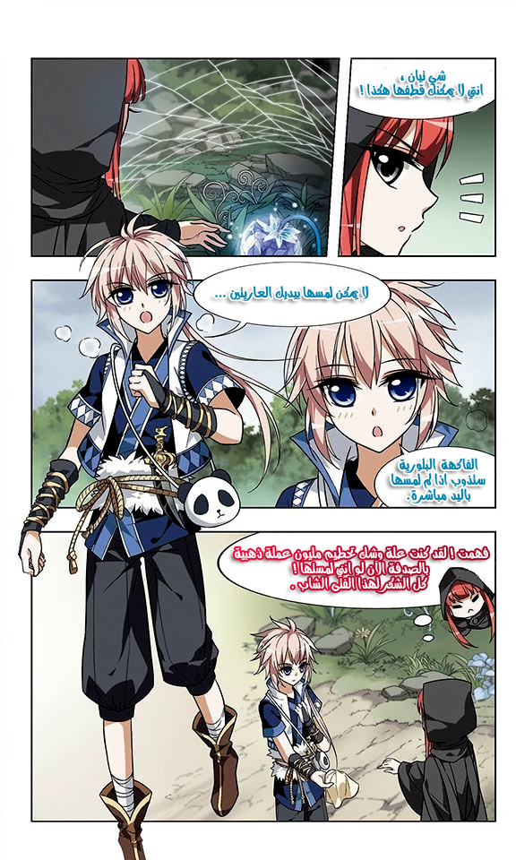 Feng Ni Tian Xia: Chapter 8 - Page 7