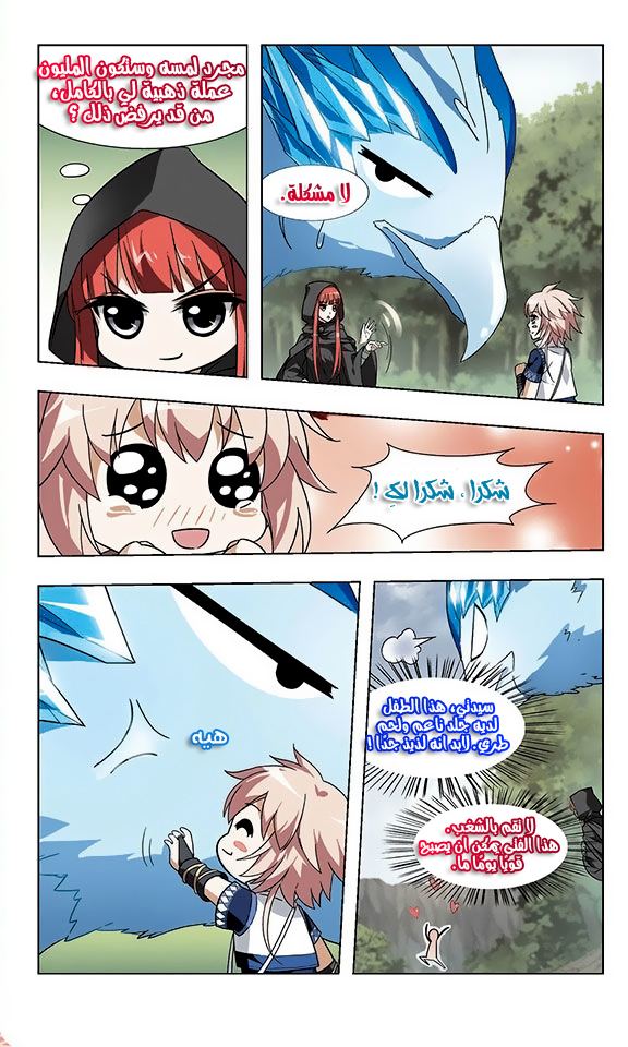 Feng Ni Tian Xia: Chapter 8 - Page 9